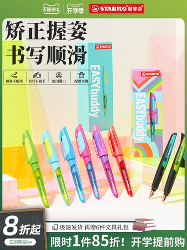 旗舰店正姿笔stabilo德国笔正姿