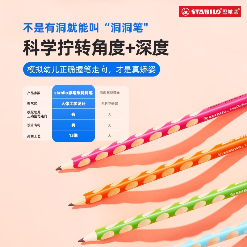 stabilo思笔乐 德国洞洞铅笔自动儿童小学生矫正握姿粗三角粗涂卡练字hb幼儿园初学者无毒一2年级考试专用