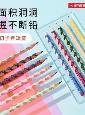 stabilo思笔乐德国进口322练字书写儿童正姿洞洞铅笔粗木杆幼小低年级小学生专用握笔正姿矫正学生考试涂卡笔