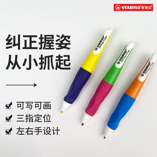 店播【德国思笔乐】正姿笔进口礼盒装双色胖胖铅儿童绘画蜡笔学习送礼