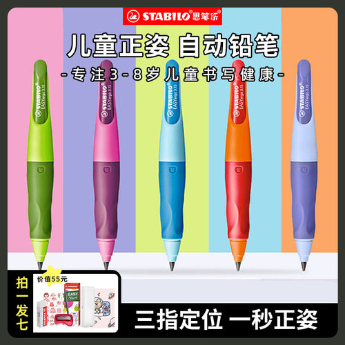 stabilo旗舰店自动铅笔