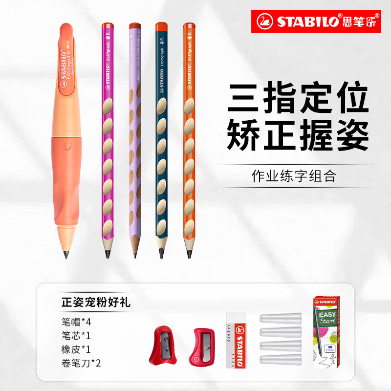 思笔乐胖胖自动铅笔矫正姿势神器