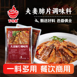 百味锅四川风味卤味麻辣夫妻肺片成都香辣棒棒鸡调料凉拌凉菜红油