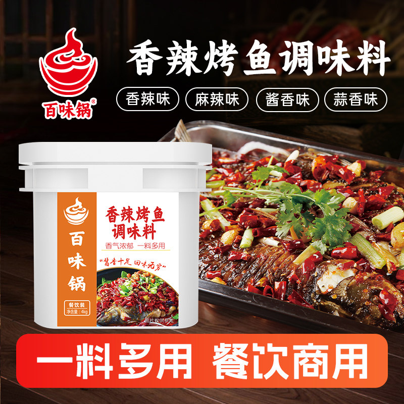 重庆万州烤鱼调料香辣调料秘制鱼酷烤鱼料纸包鱼用料红烧鱼调料
