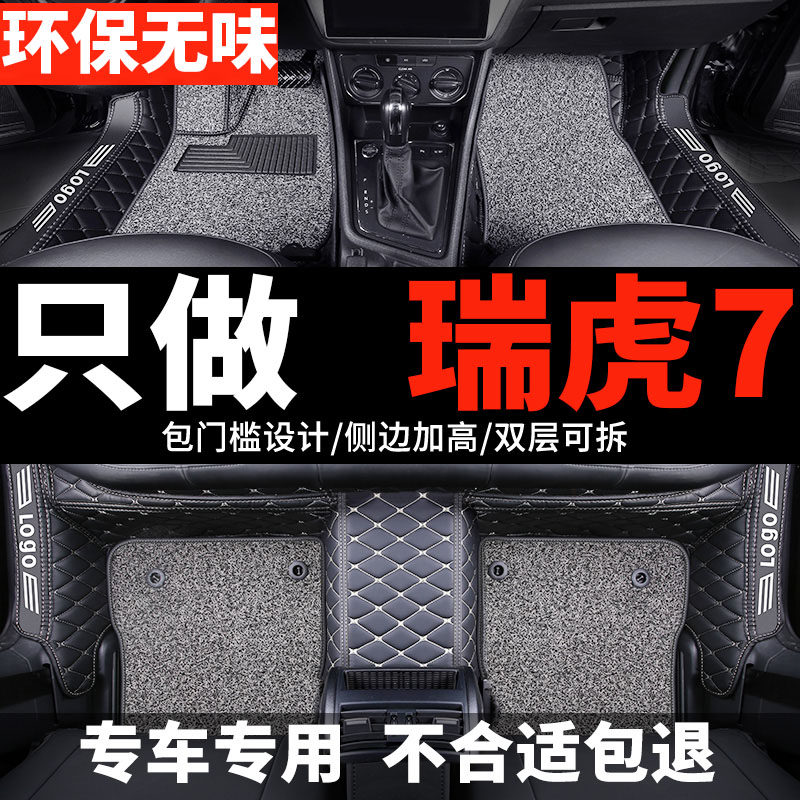 奇瑞瑞虎7脚垫全包围汽车专用23款plus瑞虎七pro车7i超能版24全包