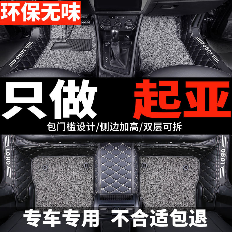 起亚汽车脚垫全包围专用k2k3k4k5kx3kx5智跑福瑞迪赛拉图狮跑焕驰