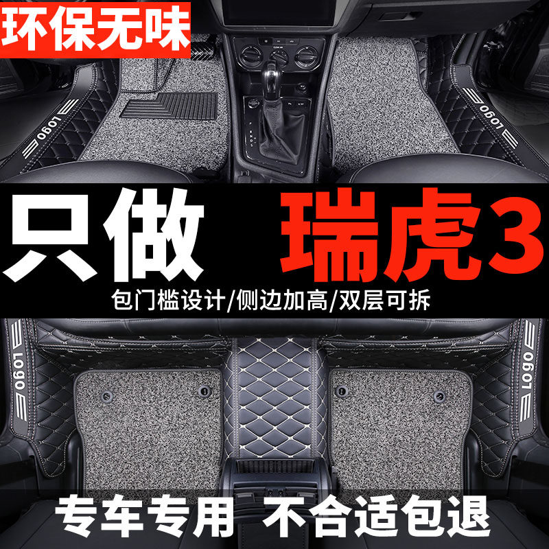 瑞虎3脚垫瑞虎三奇瑞瑞虎3全包围汽车专用主驾驶3x配件plus车垫子