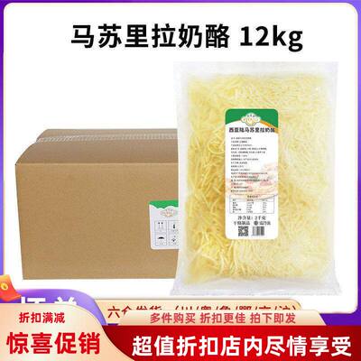 大量碎拉丝西亚陆马苏奶酪商用