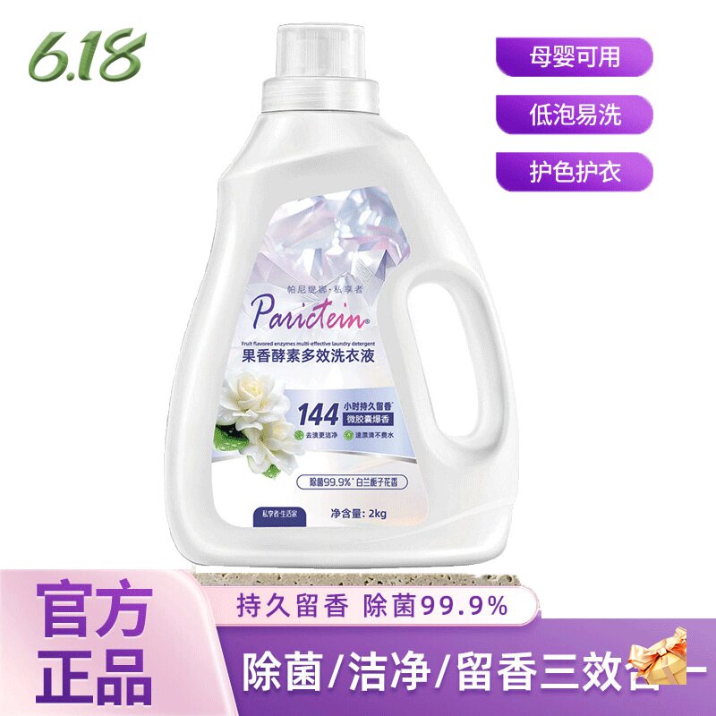 144香氛洗衣液帕尼缇娜小时除