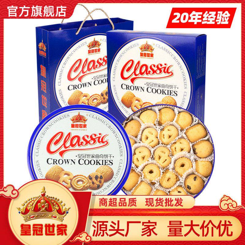 品年货零食曲奇风味丹麦礼盒装送礼奶香厂家世家饼干休闲皇冠