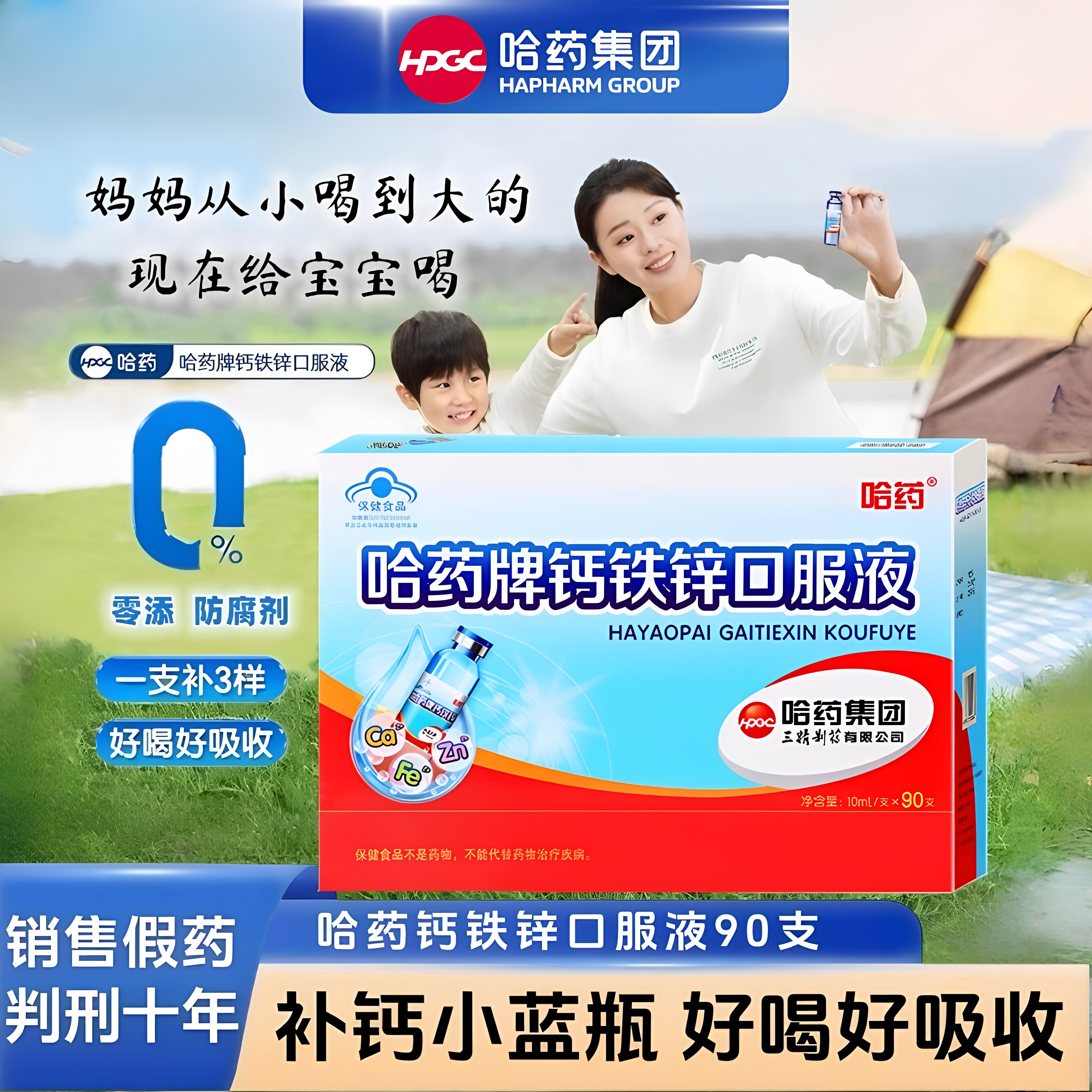 哈尔滨制药钙镁锌口溶液