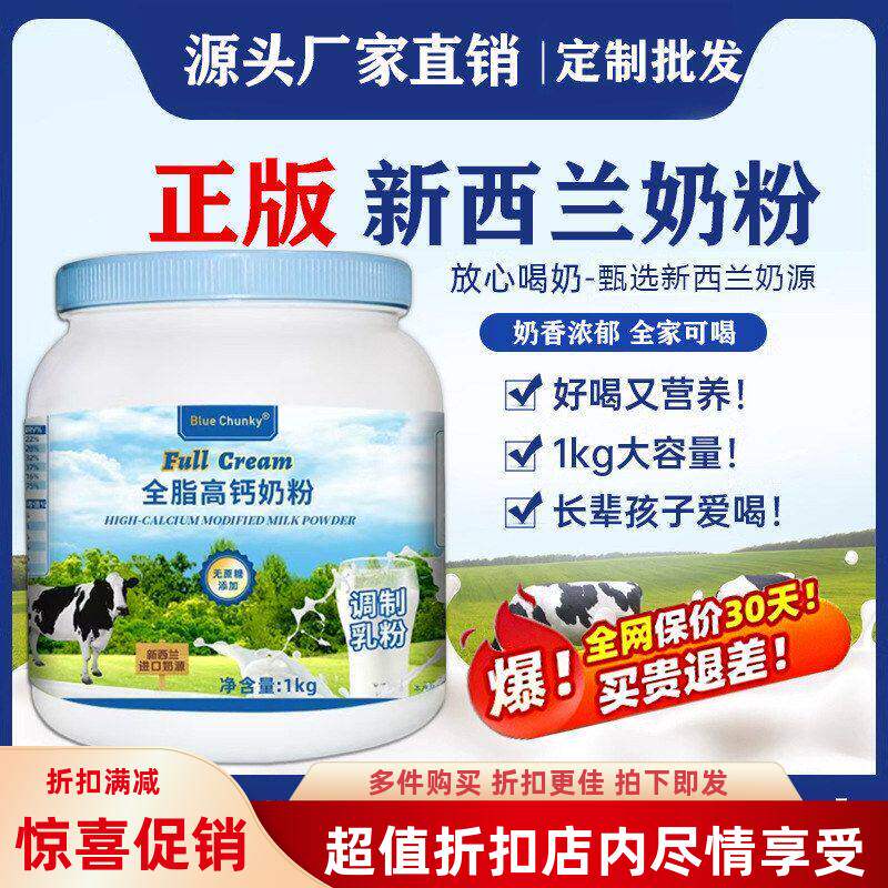 中老年奶粉进口无罐装低脂全脂奶粉1kg蔗糖高钙新西兰脱脂奶源