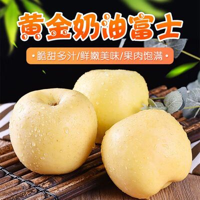 金富士山东烟台水果栖霞奶油脆