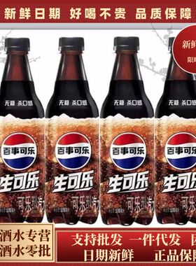 夏季碳酸饮料500ml可乐00整箱网红汽水无糖生脂百事可乐0卡糖
