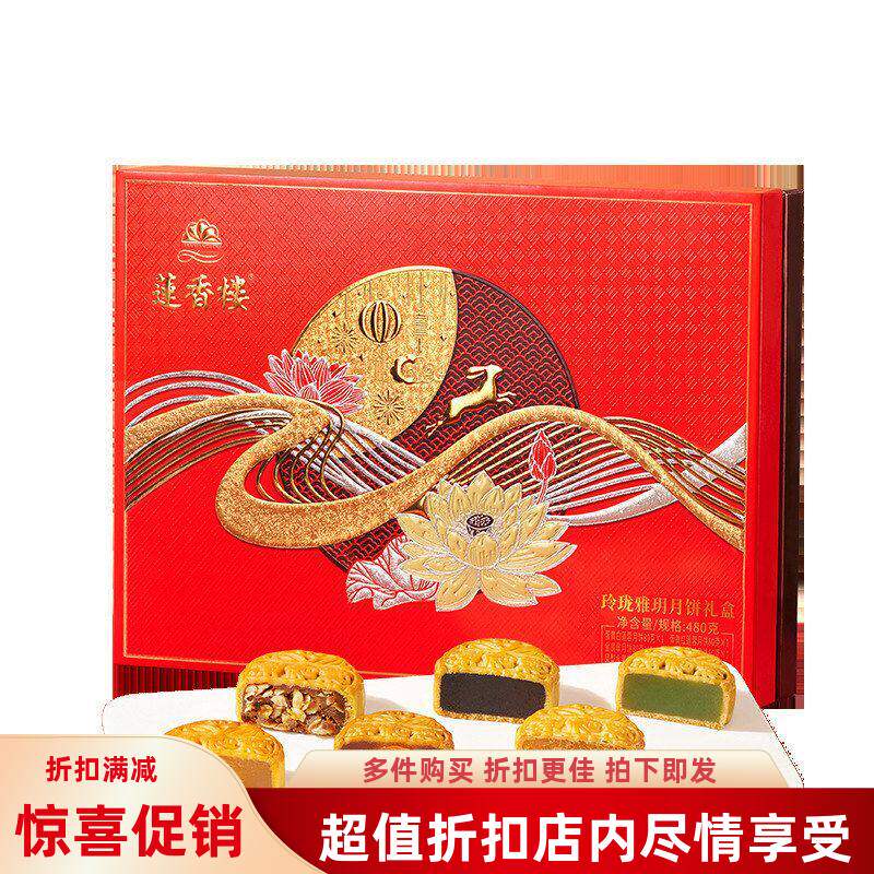 中秋糕点心莲香楼【玲珑480g雅玥月饼送礼】礼盒q