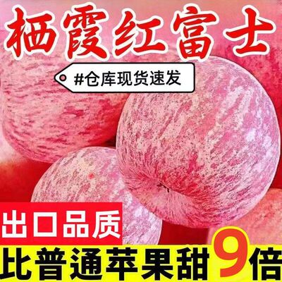 包邮水果正宗红富士脆甜苹果应
