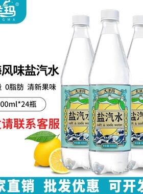防盐汽水解暑整箱老上海柠檬味玛大洋碳酸饮料24夏天600ml瓶