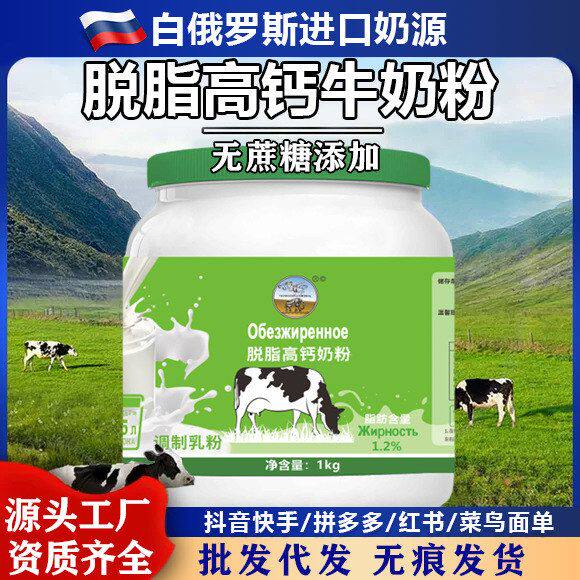 无生白俄罗斯奶粉1kg低脂牛乳高钙大中老年罐装老式脱脂奶粉蔗糖