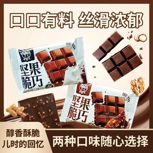 休闲可可黑巧节日灵光解馋巧克力牛奶脂西餐厅脆巧坚果礼物代零食