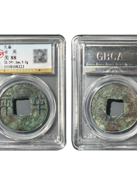 真品先秦半两公博评级88分秦代大尺寸厚重半两一物一图鉴定评级币