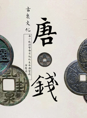 唐代真品古钱币唐国朱砂开元通宝公博保粹权威鉴定权威真假无忧