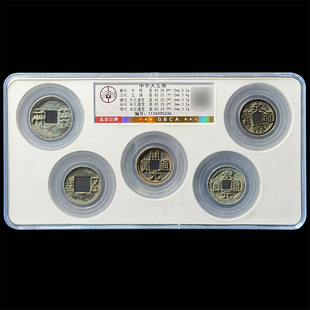 真品中华大五帝钱秦汉半两五铢开元宋元永乐古币一物一图公博评级