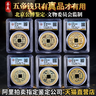 清朝五帝钱真品五帝六帝古币铜钱公博鉴定入户门压门槛门对门挂件