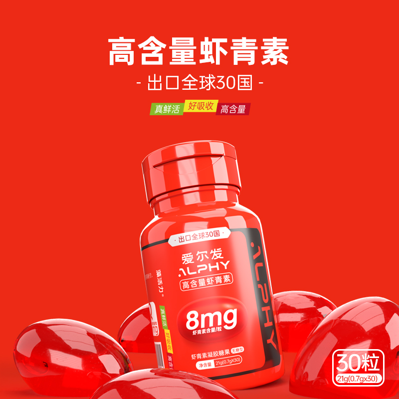 爱尔发虾青素凝胶糖果8mg