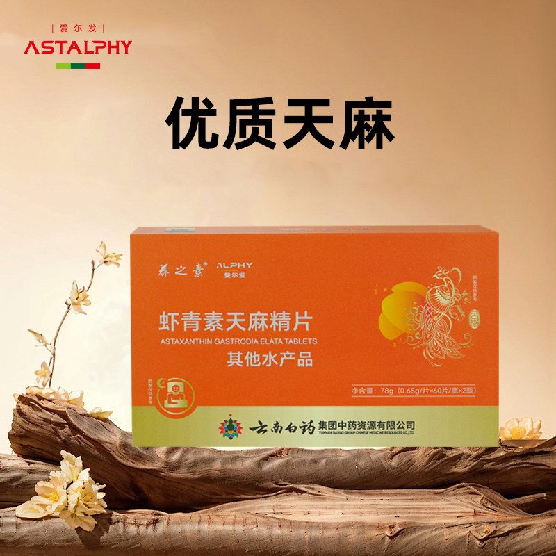 养之素爱尔发虾青素天麻精片男女滋补品