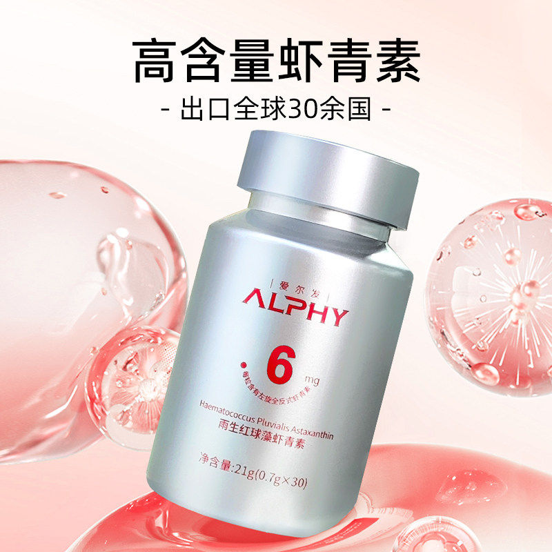爱尔发虾青素凝胶糖果6mg