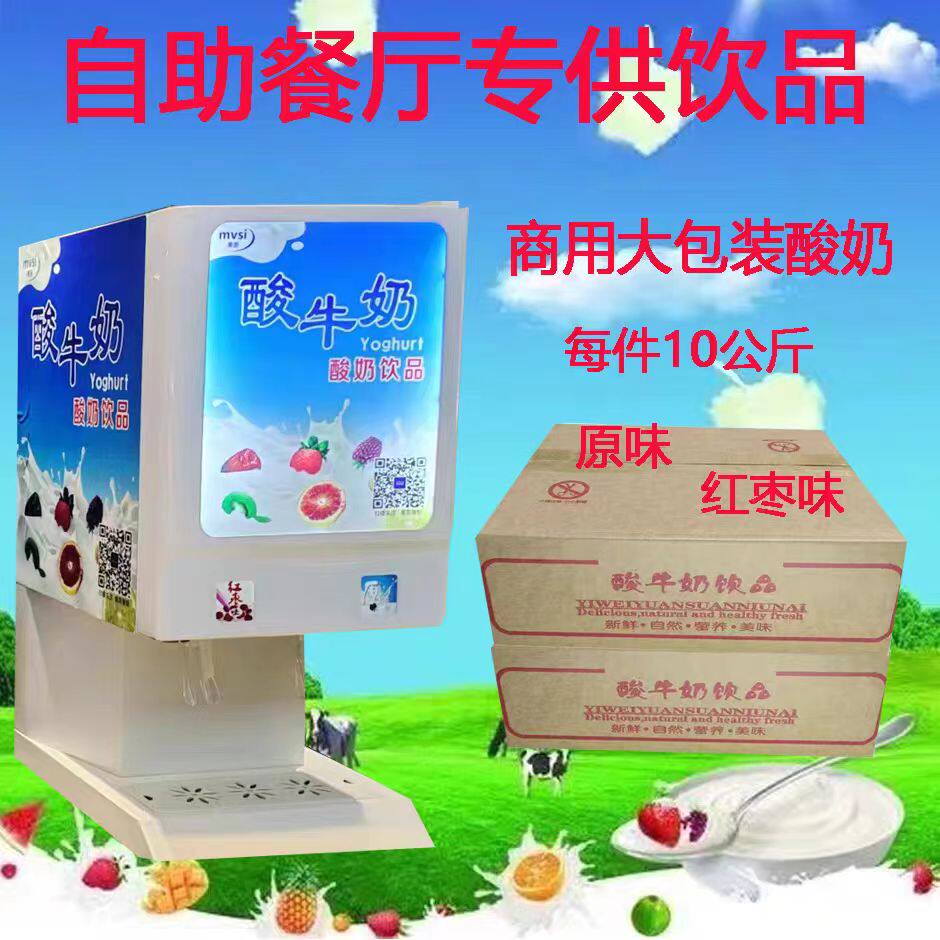 成品乳酸菌酸奶10KG商用酸奶机转业大包装原味红枣饮品自助餐包邮