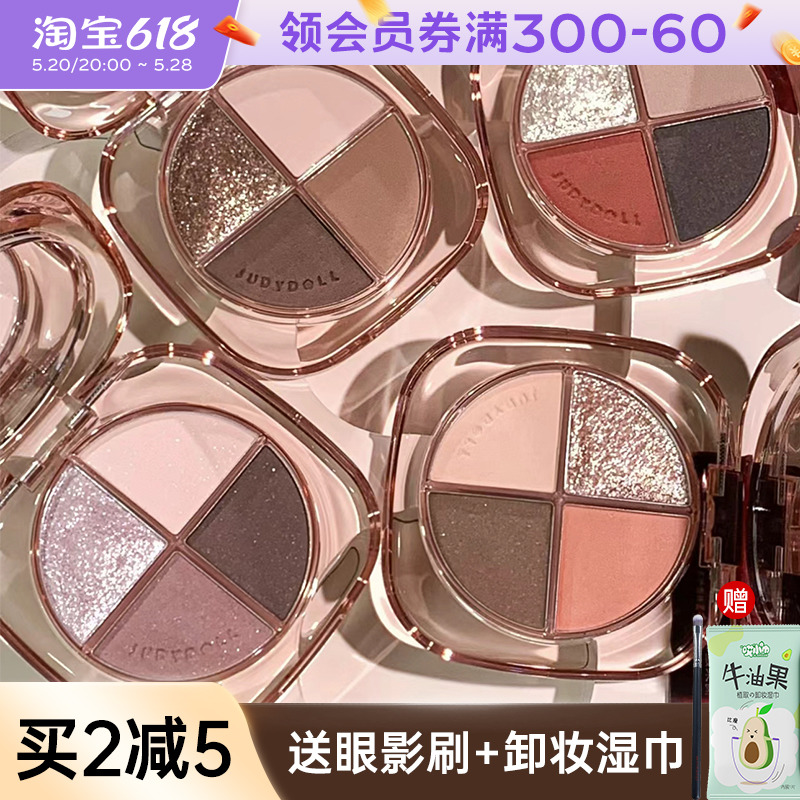 Judydoll橘朵造物系列釉美四色眼影盘哑光细闪奶茶大地色新手正品