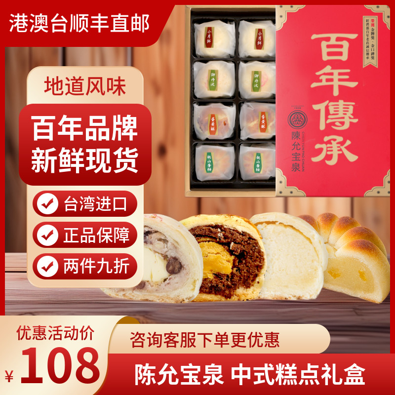 台湾特产陈允宝泉御丹波蛋黄酥糕点心小月饼中式高端进口伴手礼盒