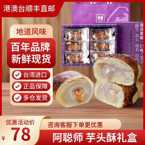 台湾中秋糕点蛋黄流心芋头酥推荐