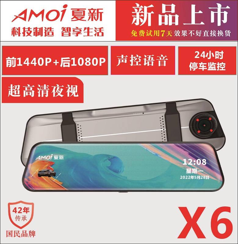 夏新X6PRO全屏流媒体记录仪