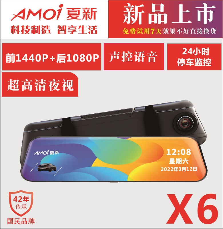 夏新全屏流媒体记录仪