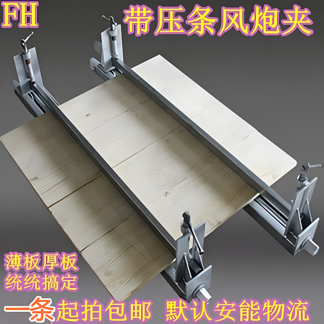 定做带压条风炮木工拼板夹具快速固定夹 任意长度尺寸f压板新爆款
