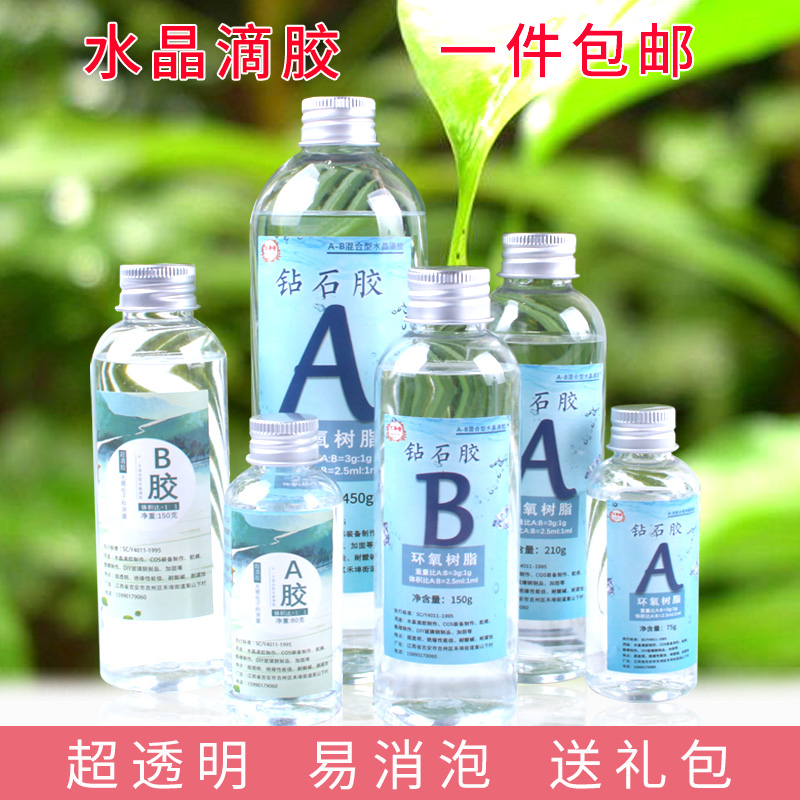 水晶滴胶diy材料包套装抖音uv胶ab胶环氧树脂手工烟灰缸猫爪模具