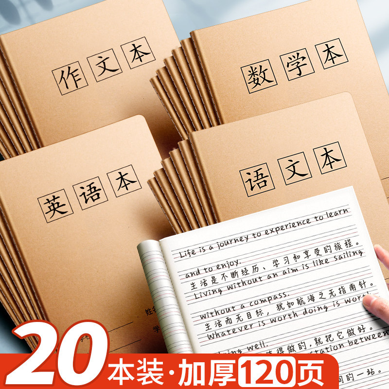 作业本小学生专用英语本作文语文16K本子数学练习本英文加厚三年