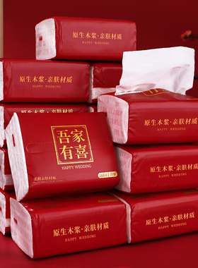 结婚用品大全婚宴抽取式纸巾纸整箱婚礼家用喜庆红色餐巾纸订婚备