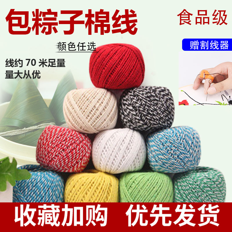 包粽子线绑粽子线粽绳纯棉线棉绳捆绑食品粽子线扎香肠捆腊肉的线