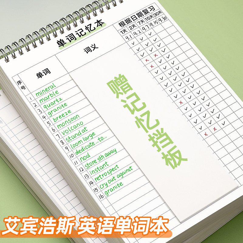 英语单词本默写本记忆艾宾浩斯遗忘曲线记背神器积累考研大学生纸便携式学习笔记本子初高中背诵听写速记活页