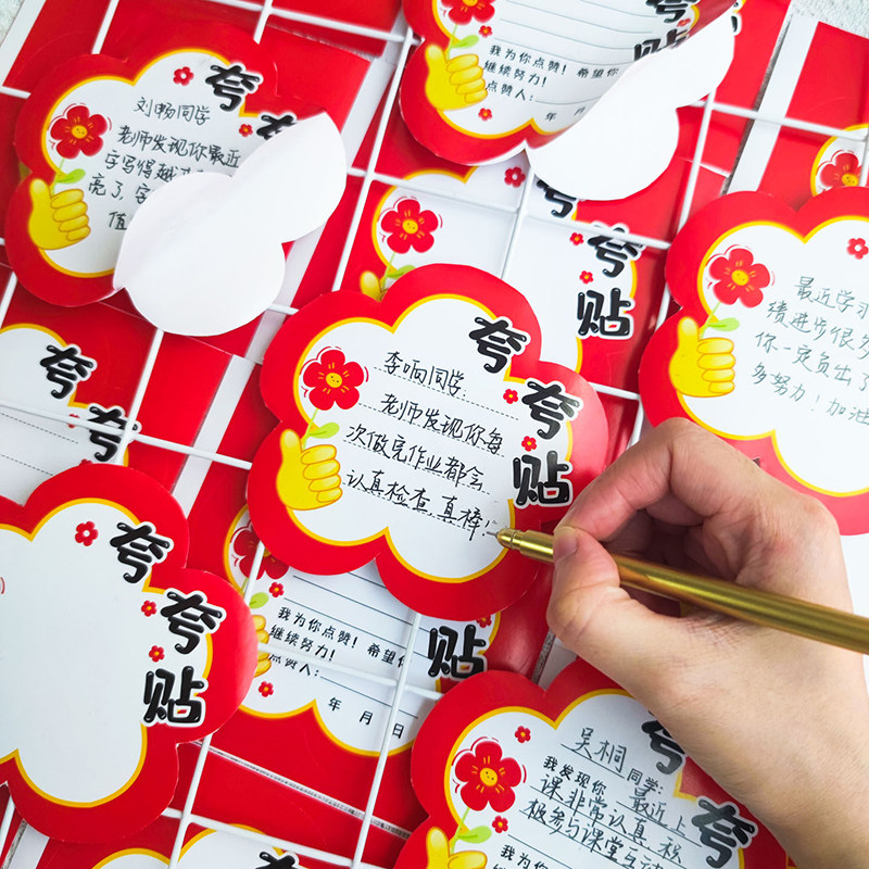 小红花夸夸贴纸创意不干胶空白可手写便利贴小学生孩子学习鼓励卡