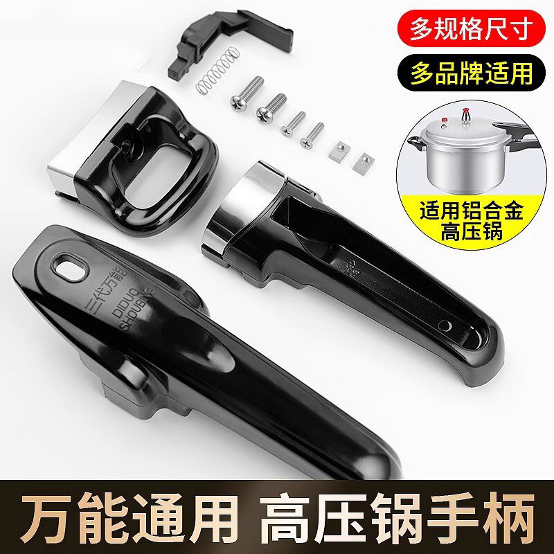 高压锅手柄通用把手配件零件老式铝合金压力锅锅盖万能把手柄大全