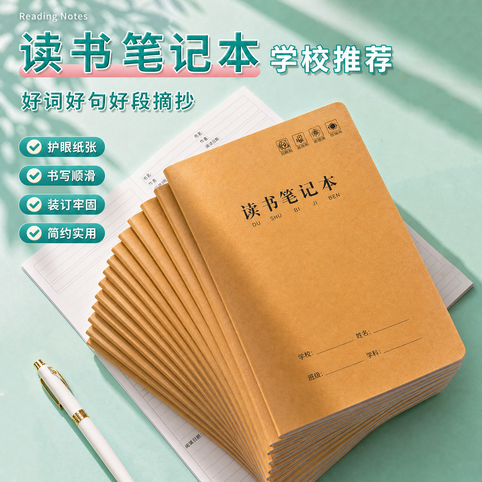 读书笔记本好词好句摘抄本专用本小学生初中生阅读记录卡二年级三年级四五六日积月累本语文课外摘录本子a5b5