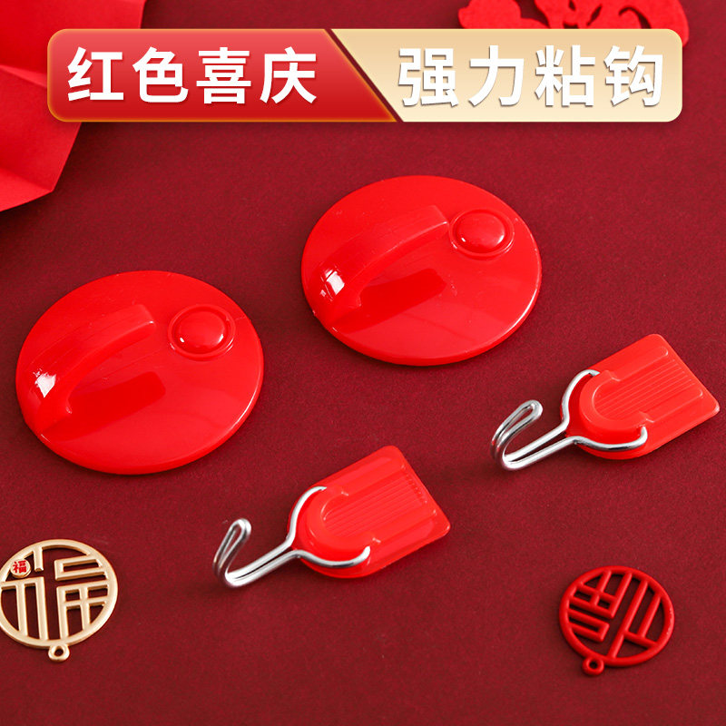 乔迁结婚红色喜庆挂钩强力粘胶免打孔粘钩无痕墙壁承重门挂中国结