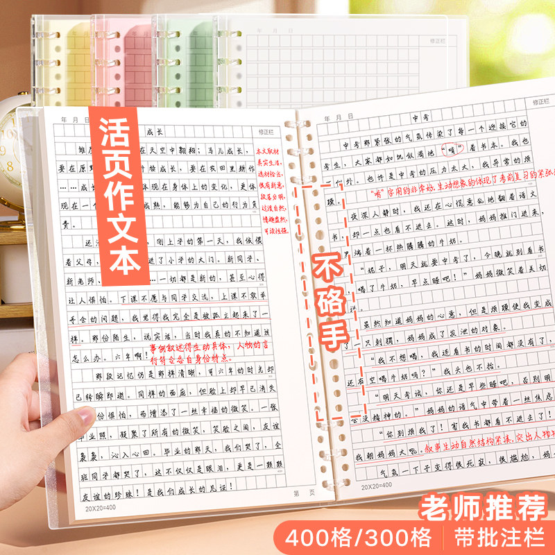 活页作文本b5作文纸方格16k开加厚小学生专用400格300格字初中生语文本作文簿有旁批带批注修正栏三四五年级