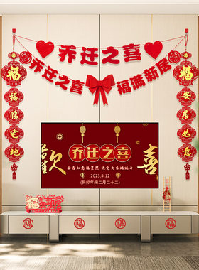 乔迁装饰客厅电视背景墙挂件新房布局对联搬进房子仪式用品