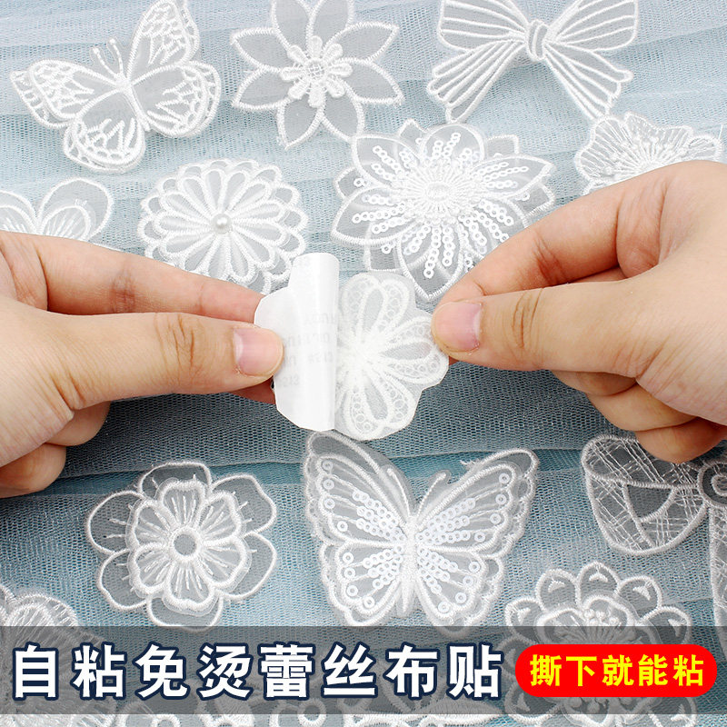 白色蕾丝补丁贴免缝自粘修补蚊帐裙子纱裙破洞欧根纱刺绣花朵布贴