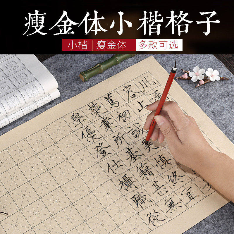 100张瘦金体日课纸8分熟宣纸半生熟小学生初学小楷练习纸练字本回宫方格2/3/4/5厘米毛笔临摹书法专用